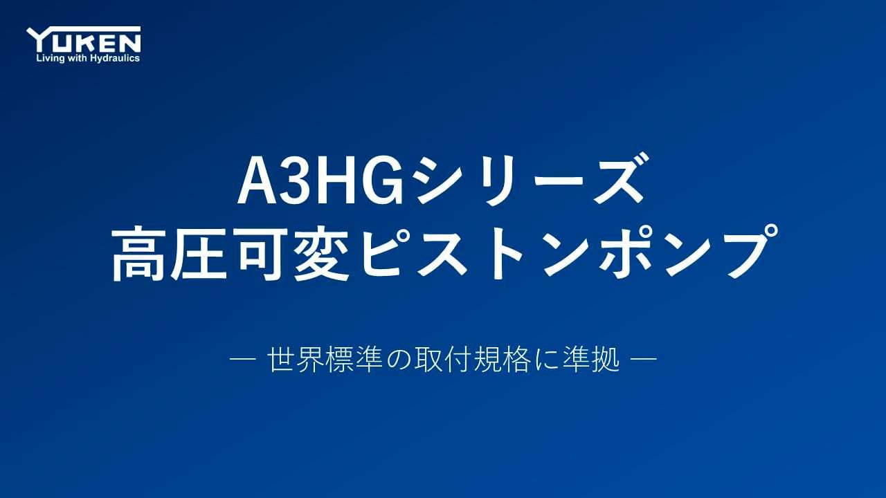 技術コンテンツ｜油研工業株式会社
